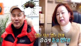 꽃 수집과 맥반석 사랑! 취미가 돈을 벌게 해준다?!