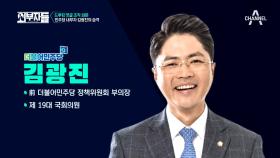 드루킹 댓글 조작 파문! 더불어민주당 내부자 김광진의 습격