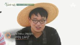 탄력 있게 갯벌 장어를 키우는 어부의 비법은?