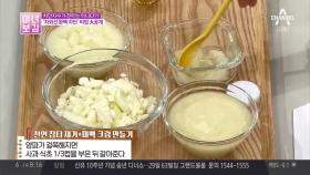 잡티를 없애고 얼굴빛을 살려라! 천연 크림 만드는 방법