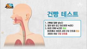 (꿀팁!) 구강건조증 확인하는 방법! ‘건빵테스트’들어보셨나요?