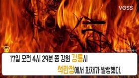 석란정 화재 진압 중 소방관 2명 순직