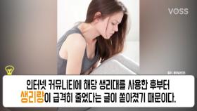 릴리안 생리대 부작용 논란