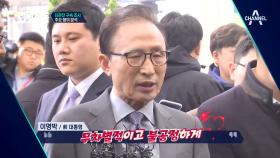 (매우언짢) 국정원 의혹 질문에 “상식에 벗어난다!” 불쾌함을 표한 MB!