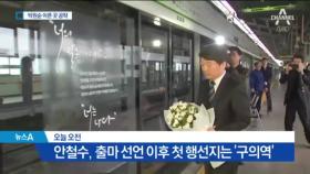 안철수 ‘박원순만 때리기’…‘일대일’ 구도 전략