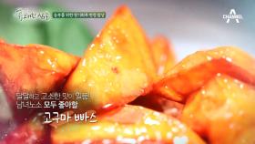 [셰프테이블/고구마] 이연복 셰프의 고구마 빠쓰