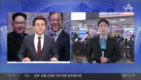 TV 앞에 모여 ‘남북정상회담’…전국 곳곳 평화 물결