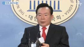 이인제, 충남지사 출마선언…민주 “광역 결선투표”