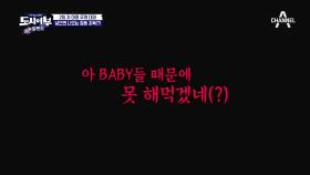 BABY들아, 엄마 데려와~ 커몬 빅 사이즈!!!