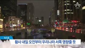 [날씨]비 그치면 황사…강풍에 체감온도 ‘뚝’