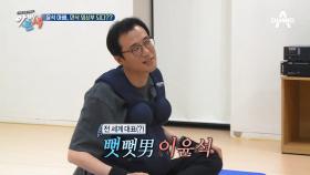 (세상 힘듦) 윤석의 만삭 체험 ☆요가 교실 체험☆ 애먹는 전세계 대표(?) 뻣뻣남..!