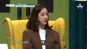 [선공개] 충격 ‘텃세’ 왜 아이돌 꼬리표가 문제가 되는 것일까? #가수냄새 #가수색깔