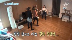 (후방주의!) 사유리, 집에서도 컬링 연습 열중?! #근거없는_운동법