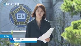 박 전 대통령 ‘재판 중단’…최순실 재판만 열려