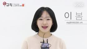[MY너!리그] mbg엔터테인먼트 이봄의 자기소개
