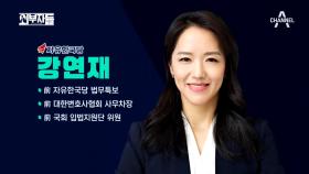 진중권's Pick?! 여성+보수 수습사원 강연재 변호사 등장!