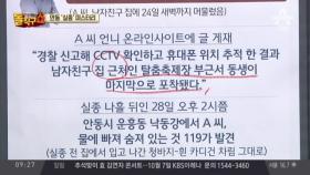 남친 만나러 갔다 실종된 안동 20대, 숨진채 발견