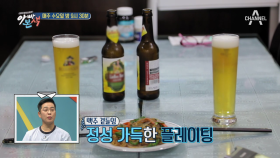 [선공개] 소확행 부부 지환-미연! 오붓하게 잡채에 맥주 한 잔!