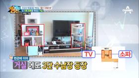 최악의 거실로 선정된 신재은&조영구의 거실, 도대체 어떻길래?!