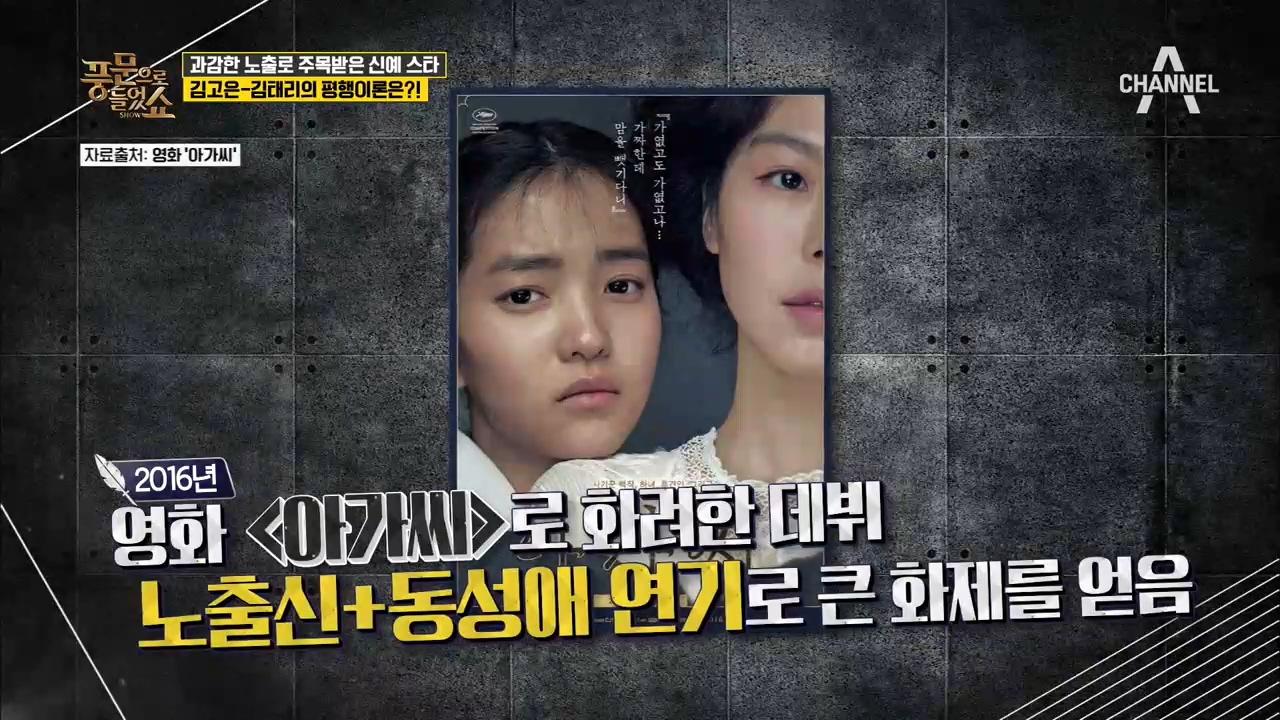 김태리, '아가씨' 노출신 촬영에 대한 가족들의 반응은?! | ZUM TV