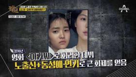 김태리, '아가씨' 노출신 촬영에 대한 가족들의 반응은?!