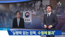 이 총리 “실행력 없는 정책은 수필”…환경부 질타