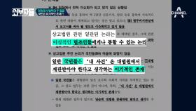 양승태 사법부의 두 얼굴, 국민들은 이기적인 존재다?