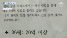 중개업자 이구동성 “집값 담합 심각”…정부 규제 먹히나