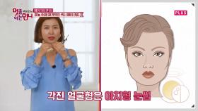 얼굴형별 눈썹 그리기 TIP! 내 얼굴에 맞는 눈썹 모양은?