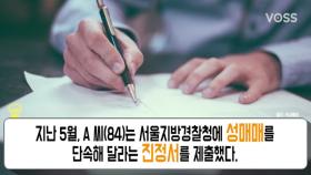 '아들이 성매매 영업했다' 신고한 노모