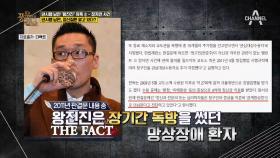 '충격' 故 장자연 편지 위조 왕진진, 정신질환 있다?! '필체연습부터 스크랩까지'