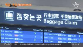 최첨단 장비 갖춘 인천공항 제2여객터미널 #스마트공항