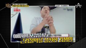 김생민을 연예인길로 들어서게 한 故 최진실? [짠돌이 어록]의 뒷 이야기..☆