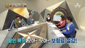 (주목!) 보험료 절감을 위한 꿀팁 대.방.출! 알아두면 쏠쏠한 보험료 