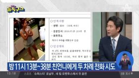 제주 실종여성 마지막 행적…친언니에 전화 시도