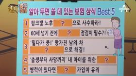 병력이 있다면 ‘할증 인수 가입’이 유리?! 알아 두면 쓸데 있는 보험 상식 BEST 5!