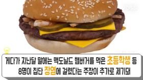 '햄버거병 논란' 한국맥도날드 대표 공식사과