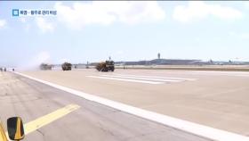 하루 200톤 씩 물 뿌려…활주로 온도를 낮춰라