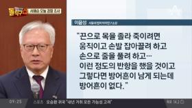 서해순 오늘 경찰 출석…진실 밝혀질까