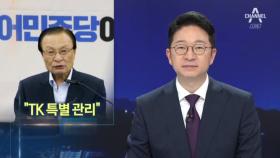 박정희 고향 찾은 이해찬…“TK 특별 관리”