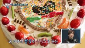 [선공개] 정성 가득 담긴 6남매의 수제 케이크♥와 핑크핑크 온가족 커플 티셔츠☆