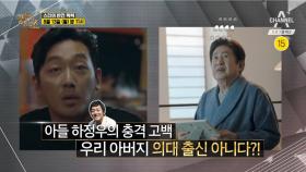 [예고] 스타들의 반전 학벌! 배우 하정우가 직접 제보한 아버지 김용건의 최종 학력은?