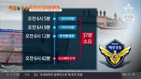 인천 영흥도 낚싯배 전복 사고 사흘 만에 실종자까지 모두 수습