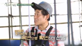 해감부터 크기 선별까지! 이연복,강레오 쉐프의 노동 수난기