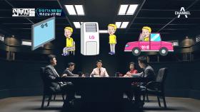 제조업 손실은 불가피?! 삼성 TV를 보며 LG 에어컨을 쓰고 현대 차를 타는 미국 중산층★