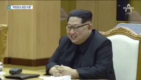 北 ‘남한땅 회담’ 수용…김여정이 ‘분위기 메이커’