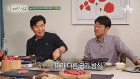 이연복, 강레오, 박준우가 말하는 한우 맛있게 굽는법