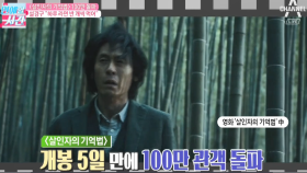 #설경구 #설현 영화 '살인자의 기억법' 100만 돌파