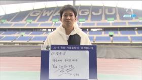 김국영, 봅슬레이 서영우 선수를 응원합니다.