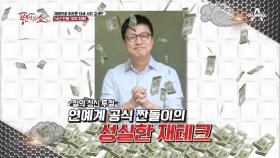 ‘스튜핏’ 아니고 ‘그뤠잇’한 남자! 김생민의 인.생.역.전!